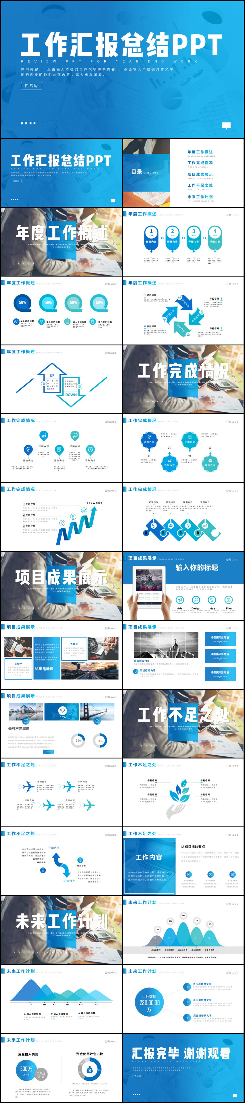 年終工作總結匯報新年計劃述職匯報PPT模板