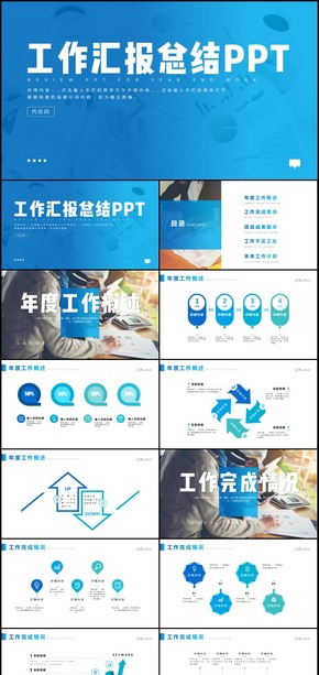年終工作總結(jié)匯報(bào)新年計(jì)劃述職匯報(bào)PPT模板