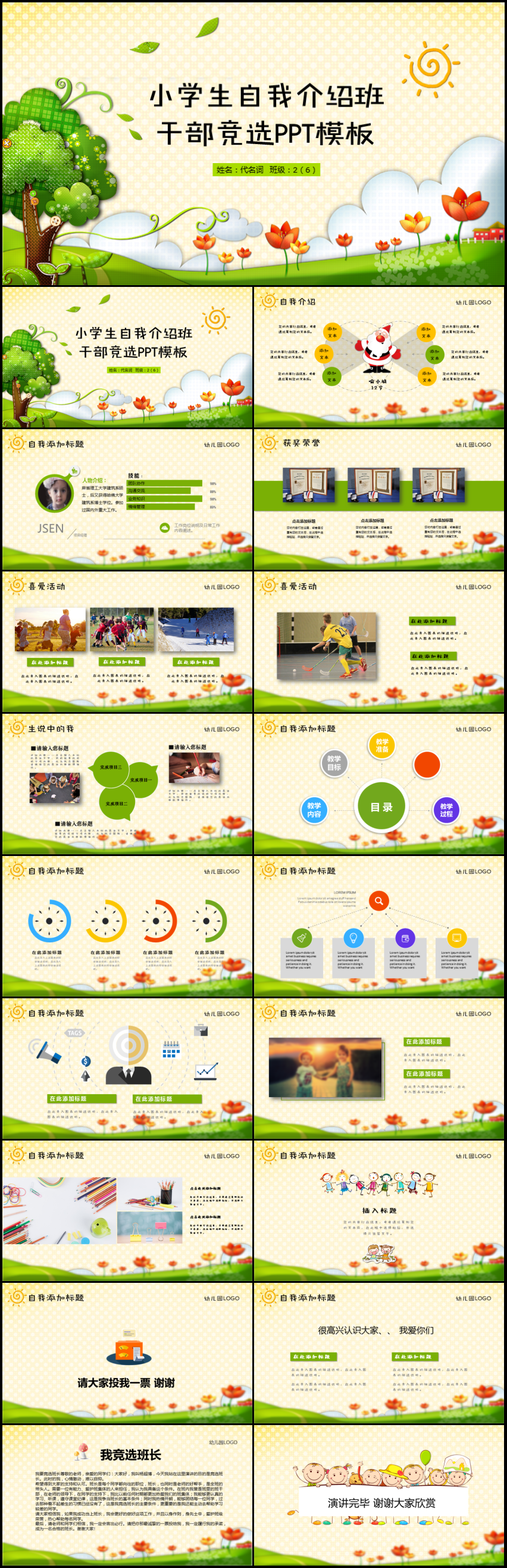 小学生ppt模板全套内容,小学生ppt模板全套 作品标题:小学生班干部竞选自我介绍ppt动态模板