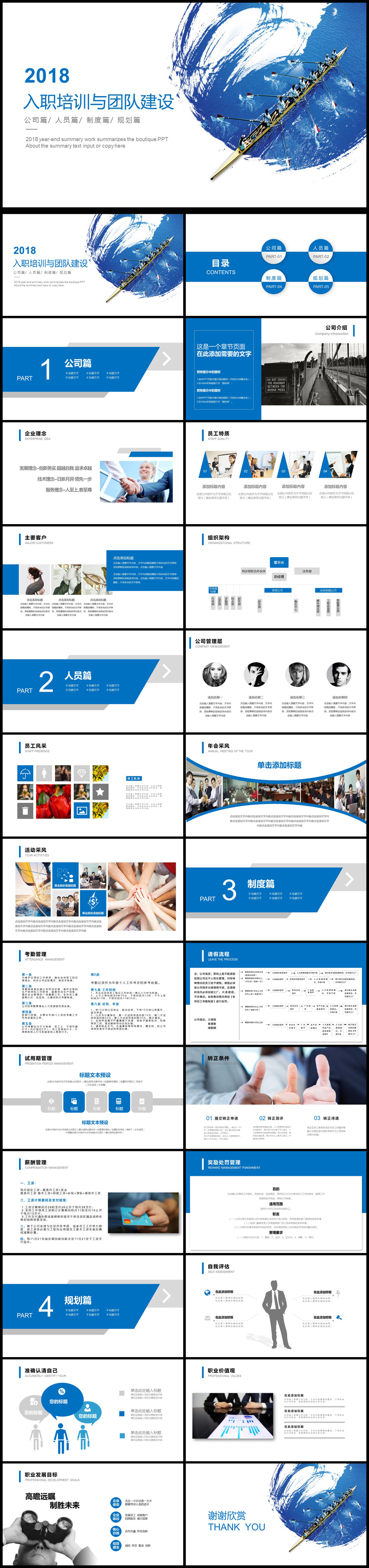 2018年入職培訓(xùn)與團(tuán)隊(duì)建設(shè)通用PPT模板