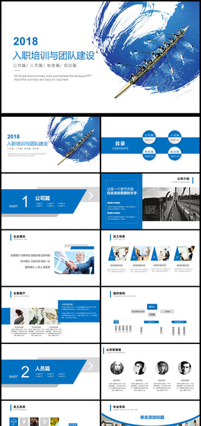 2018年入職培訓(xùn)與團(tuán)隊(duì)建設(shè)通用PPT模板