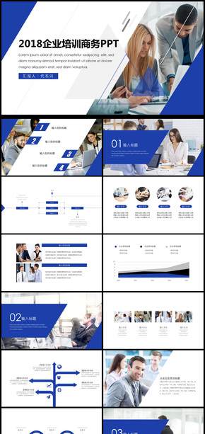 2018年企業(yè)培訓(xùn)商務(wù)計(jì)劃書動(dòng)態(tài)PPT模板