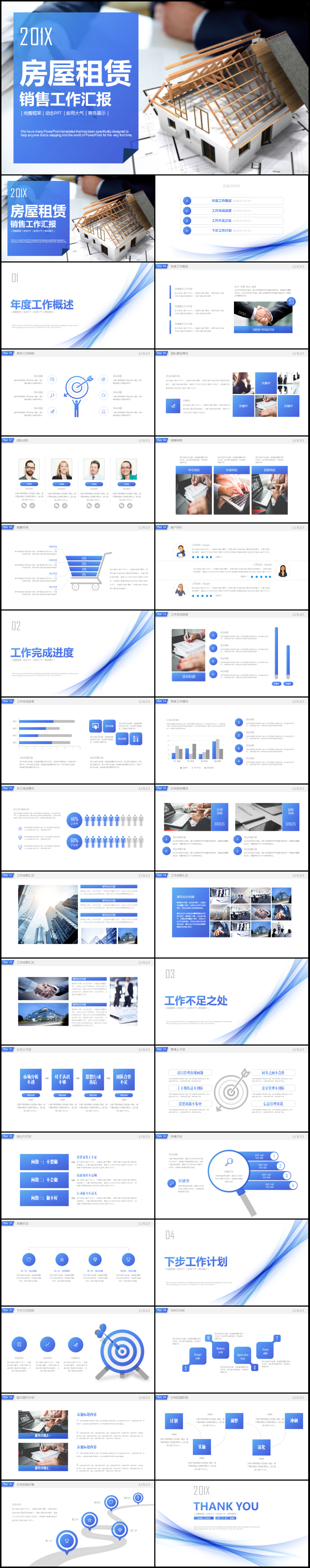 房產(chǎn)房屋租賃專賣通用PPT模板