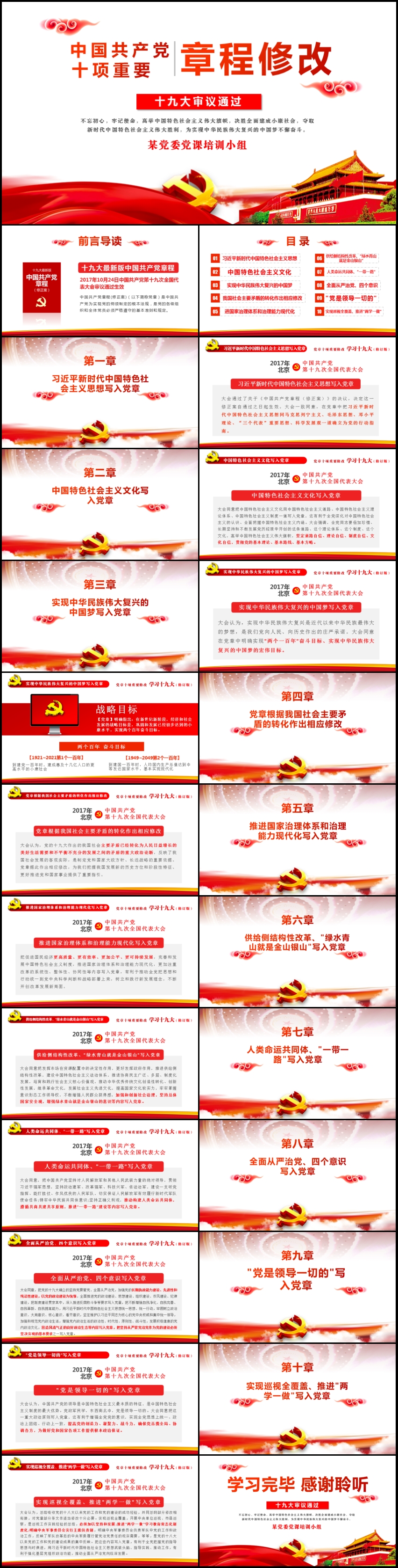 中國共產(chǎn)黨新章程修改內(nèi)容學(xué)習(xí)黨課PPT模板