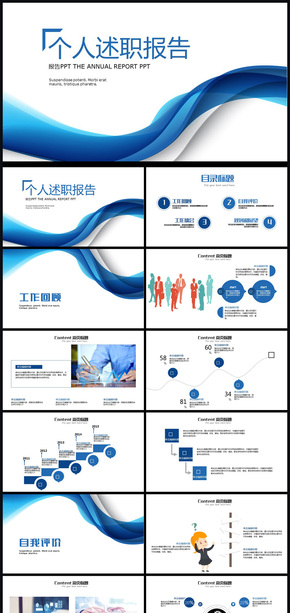 個(gè)人述職報(bào)告轉(zhuǎn)正述職報(bào)告通用PPT模板