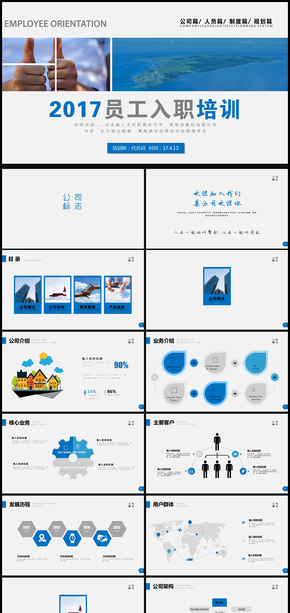 員工入職培訓(xùn)團(tuán)隊(duì)建設(shè)通用PPT模板