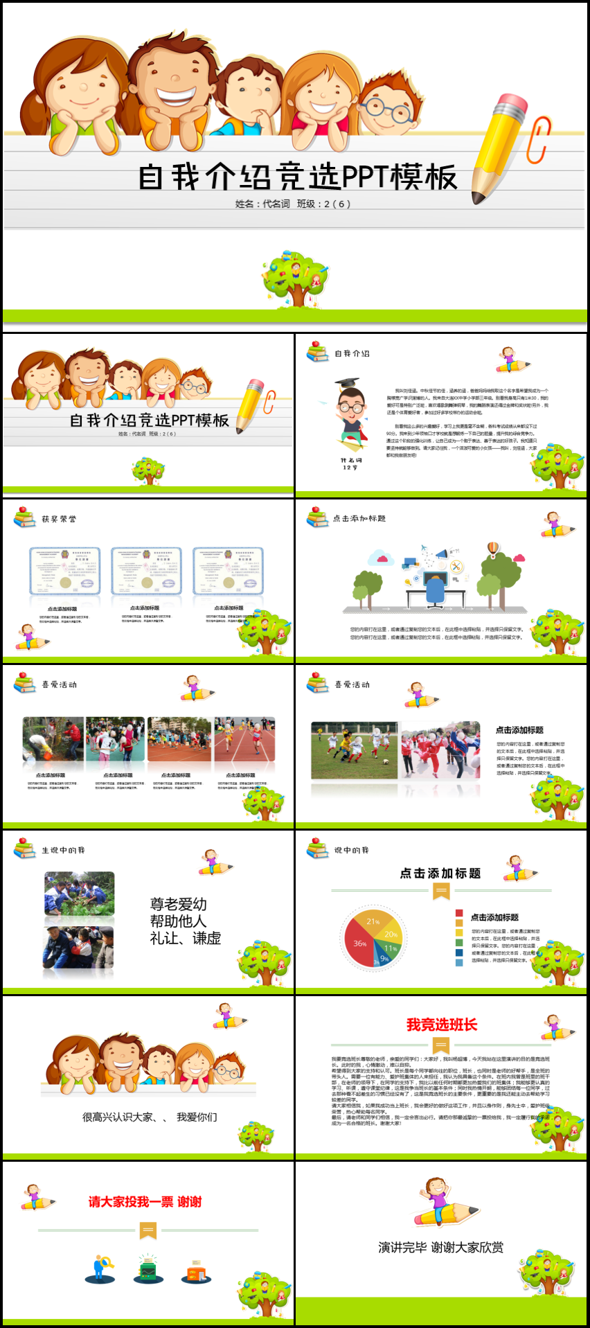 兒童班級競選自我介紹學(xué)生個人簡歷PPT模板