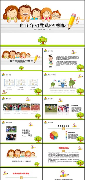 兒童班級(jí)競(jìng)選自我介紹學(xué)生個(gè)人簡(jiǎn)歷PPT模板