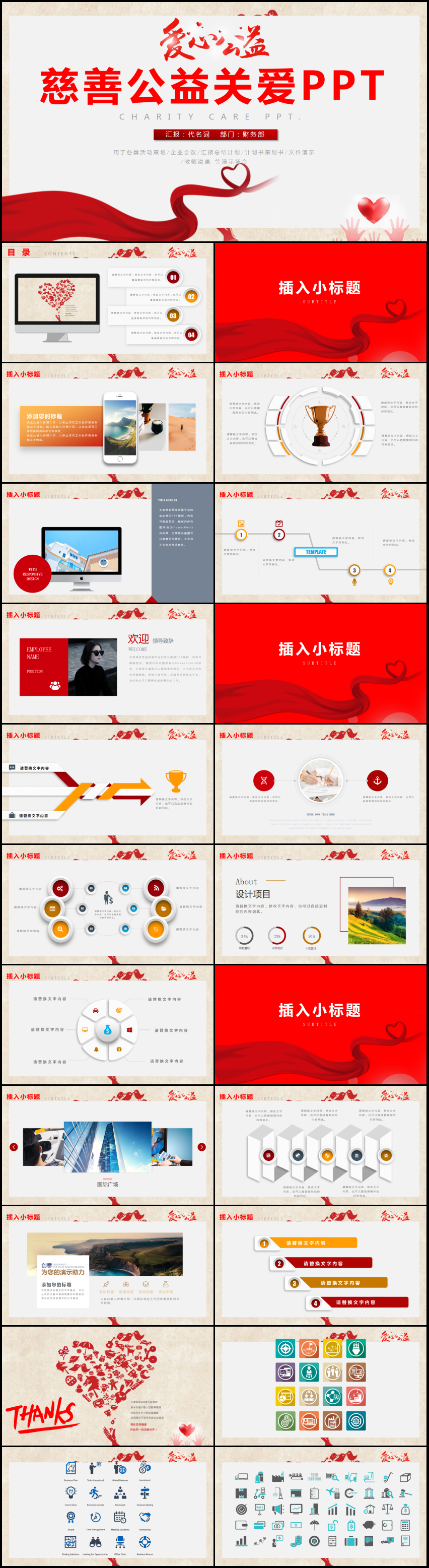 慈善活動愛心公益PPT模板