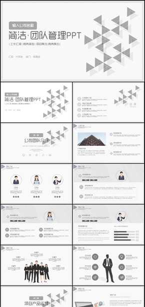 簡(jiǎn)潔人力資源管理人事管理團(tuán)隊(duì)建設(shè)PPT模板