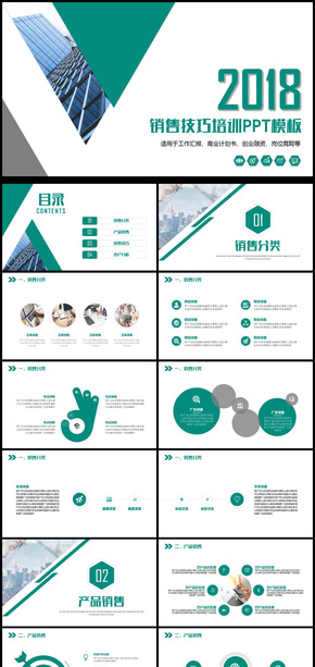 2018年銷售技巧企業(yè)入職培訓通用PPT模板