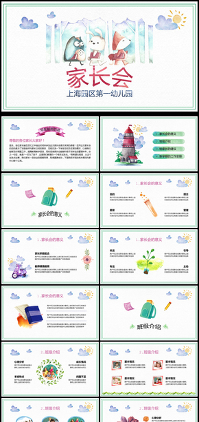 文藝卡通家長會通用PPT動態(tài)模板