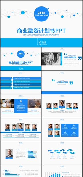 創(chuàng)業(yè)計劃書項目融資合作通用PPT模板