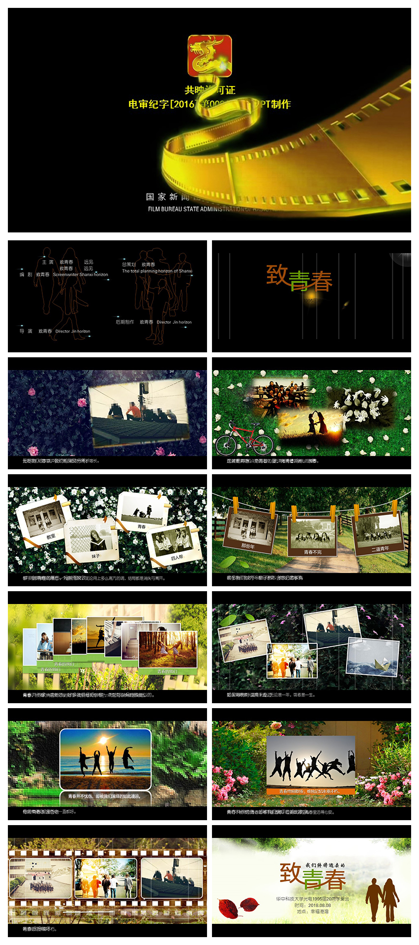 作品标题:创意唯美怀旧青春校园同学会电子相册ppt模板