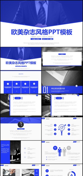 大氣簡潔歐美雜志風(fēng)格PPT年終匯報模板