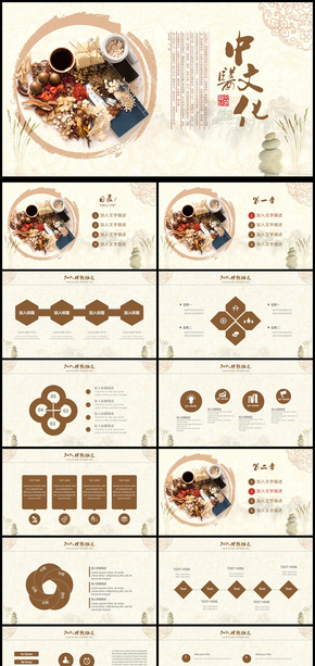 2018年復(fù)古中醫(yī)醫(yī)療工作匯報(bào)通用PPT模板