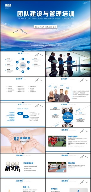 公司入職培訓(xùn)與團(tuán)隊(duì)建設(shè)PPT模板