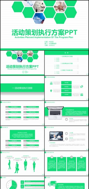 簡(jiǎn)約綠色活動(dòng)策劃計(jì)劃書(shū)動(dòng)態(tài)PPT模板