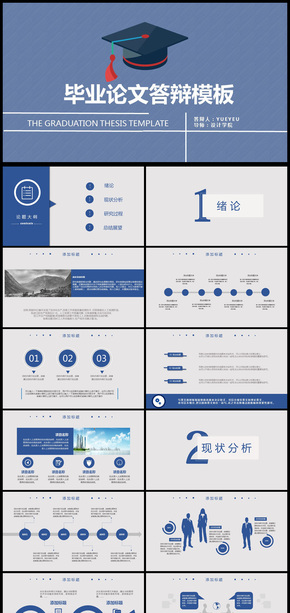 嚴(yán)謹(jǐn)實(shí)用開題報(bào)告畢業(yè)論文答辯通用PPT模板