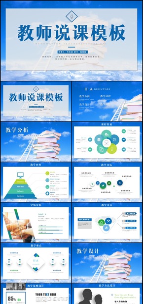 信息化教學(xué)設(shè)計(jì)教師說(shuō)課PPT模板