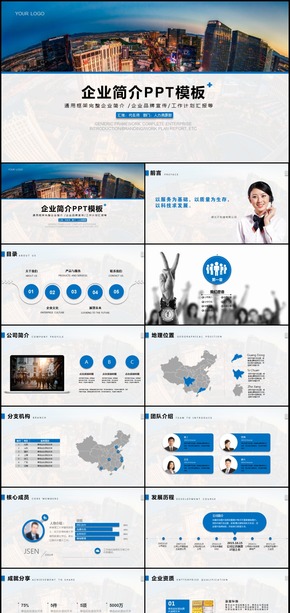 藍(lán)色企業(yè)宣傳企業(yè)簡介公司簡介PPT模板