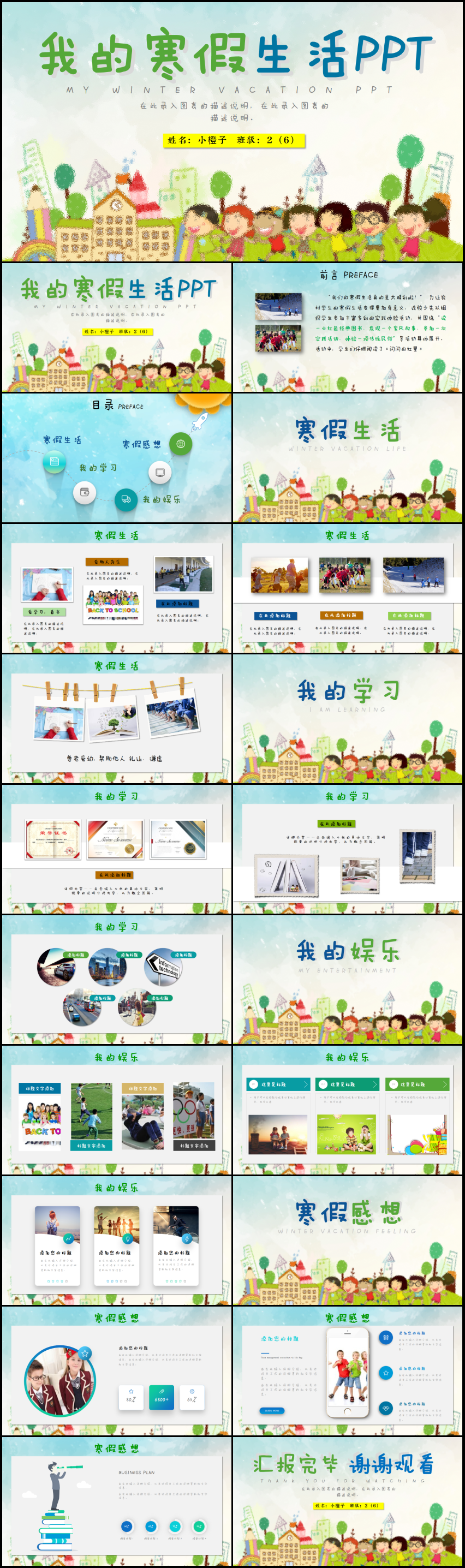 我的寒假生活唯美可愛(ài)兒童卡通幼兒園PPT模板
