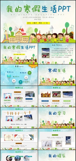 我的寒假生活唯美可愛兒童卡通幼兒園PPT模板