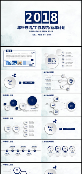 2018年商務(wù)工作總結(jié)計(jì)劃書通用PPT模板