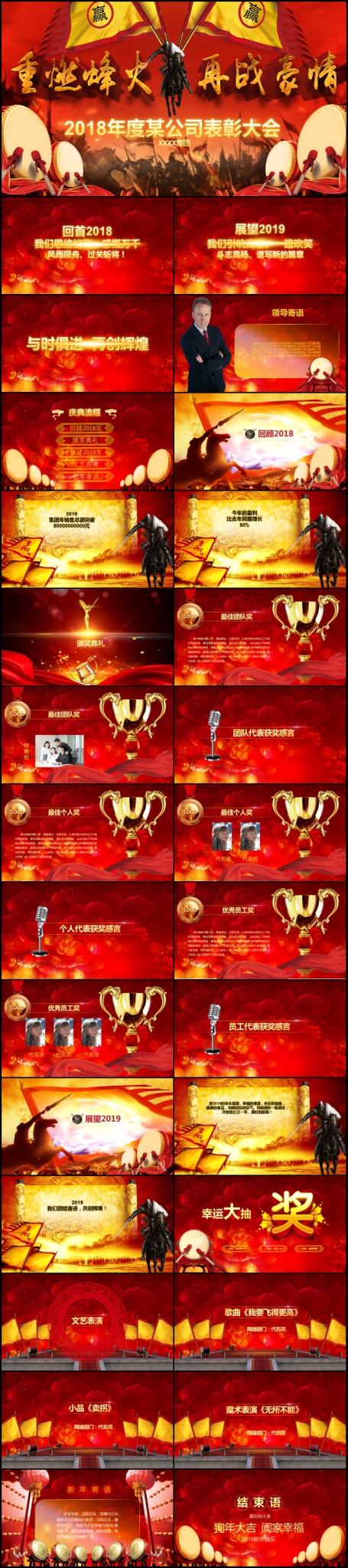 紅色喜慶2018狗年頒獎(jiǎng)盛典PPT模板