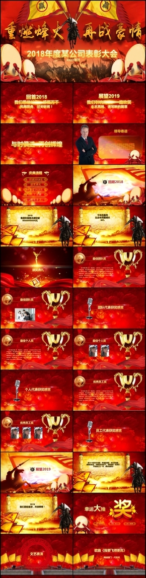 紅色喜慶2018狗年頒獎(jiǎng)盛典PPT模板