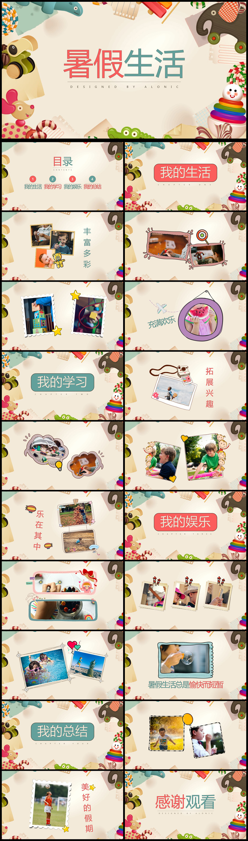 卡通暑假生活PPT通用模板