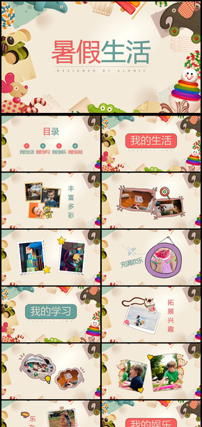 卡通暑假生活PPT通用模板