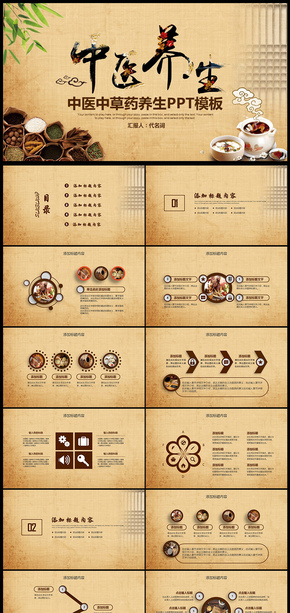 中醫(yī)診療養(yǎng)生通用ppt動(dòng)態(tài)