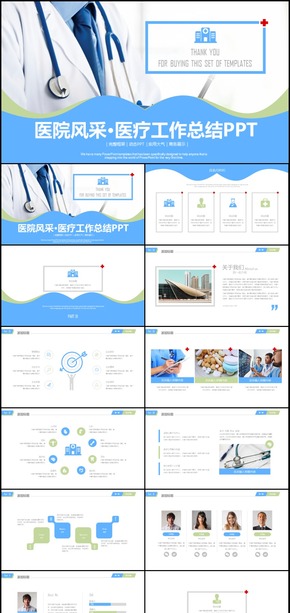 醫(yī)院風(fēng)采醫(yī)療工作總結(jié)通用PPT模板