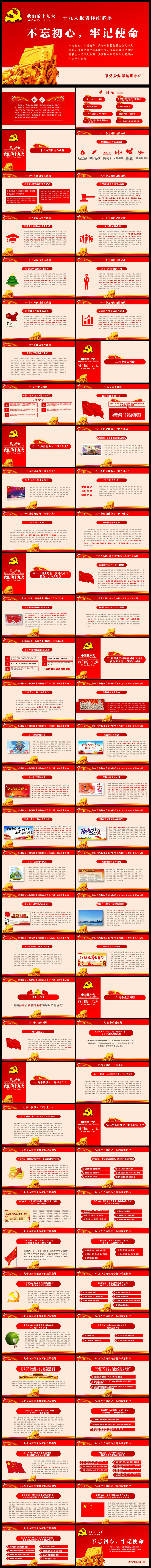 不忘初心牢記使命貫徹落實(shí)十九大精神PPT模板