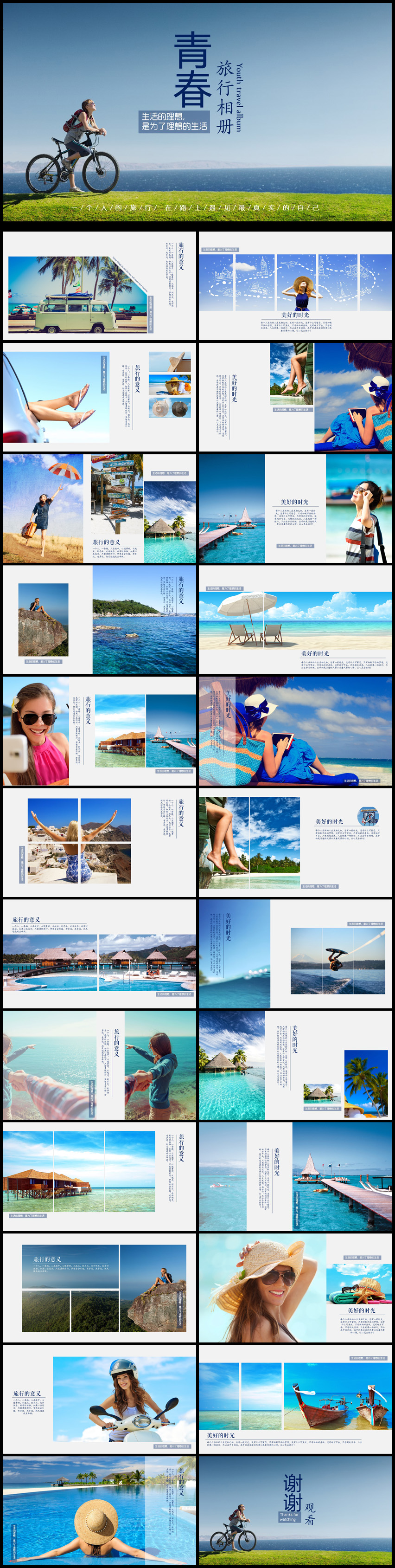 青春旅行相冊通用PPT模板