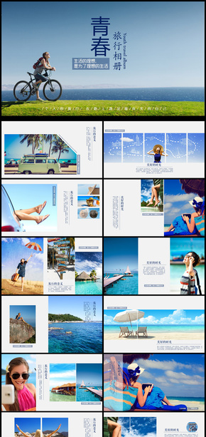 青春旅行相冊(cè)通用PPT模板