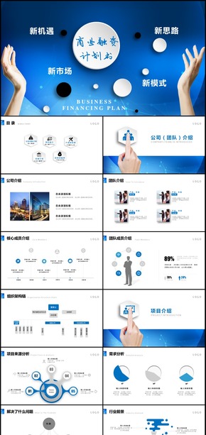 大氣營銷策劃創(chuàng)業(yè)融資商業(yè)計劃書PPT模板 企業(yè)宣傳