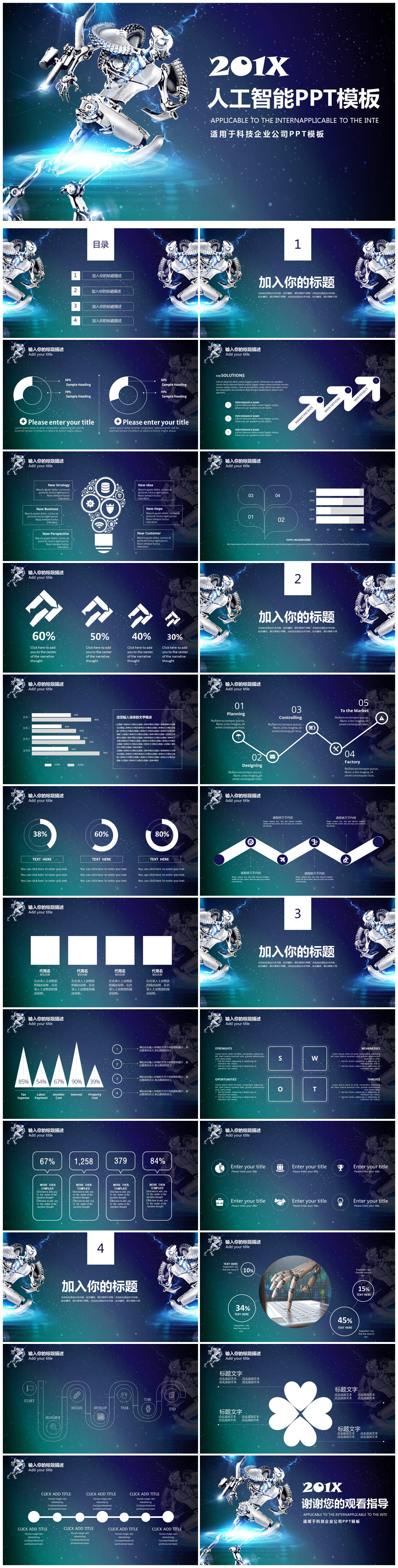 2019年人工智能科技化動態(tài)PPT模板