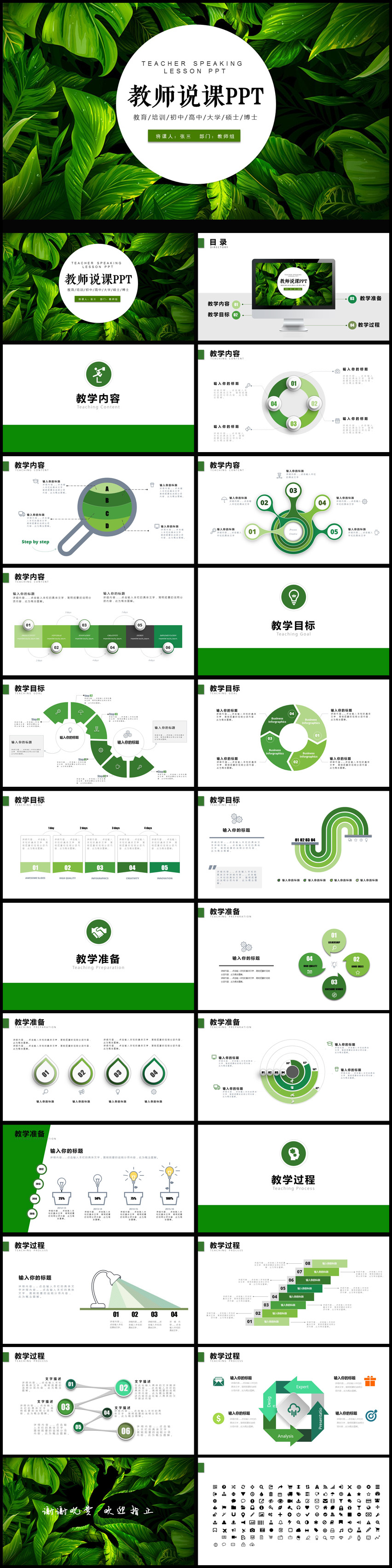 簡(jiǎn)約風(fēng)教育教學(xué)課程設(shè)計(jì)教師說(shuō)課PPT模板