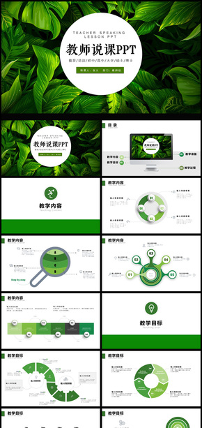 簡約風(fēng)教育教學(xué)課程設(shè)計教師說課PPT模板