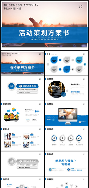 商務(wù)活動運營策劃招商合作商業(yè)推廣PPT模板