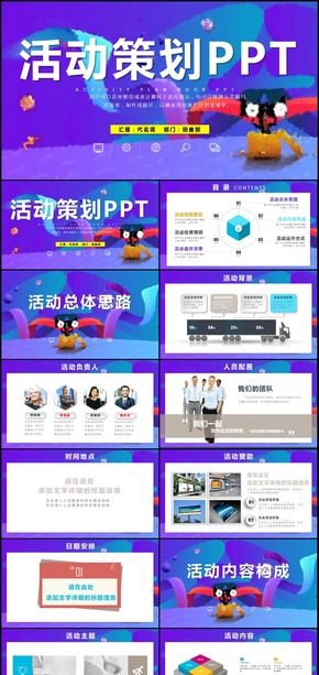大氣活動策劃營銷策劃公關(guān)活動方案PPT模板