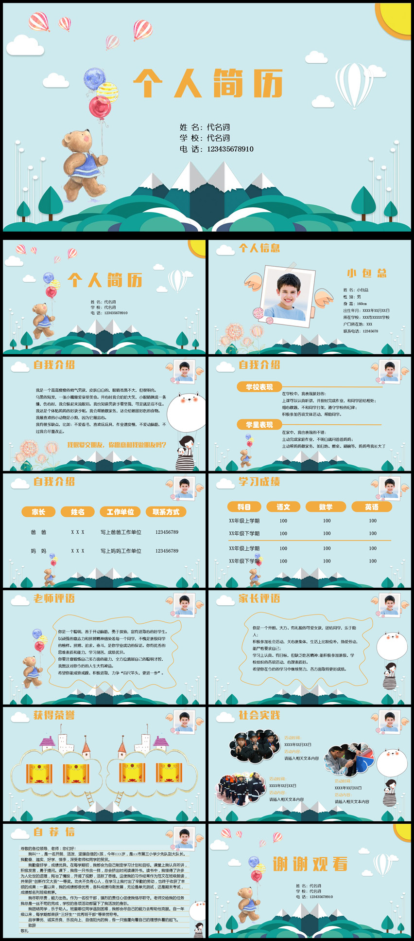 小學(xué)生個(gè)人簡歷PPT模板