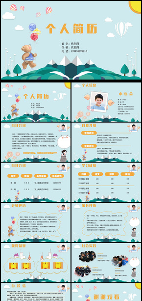 小學(xué)生個人簡歷PPT模板
