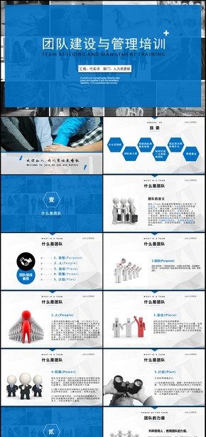 團(tuán)隊(duì)建設(shè)與管理培訓(xùn)新員工入職培訓(xùn)PPT模板