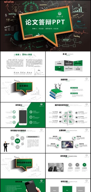 嚴(yán)謹(jǐn)開題報(bào)告畢業(yè)論文答辯PPT模板
