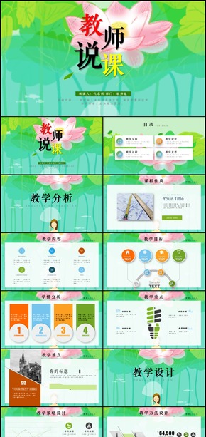 完整信息化教學(xué)設(shè)計教師說課PPT模板