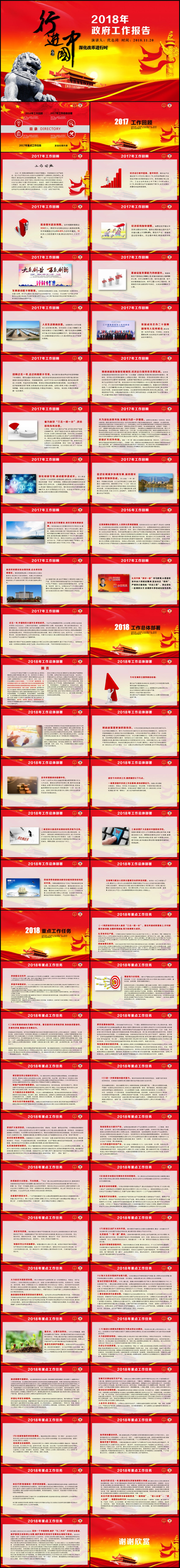 聚焦兩會2017年中國政府工作報告PPT模板