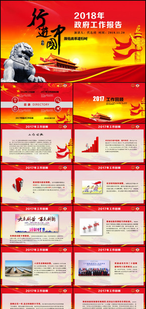 聚焦兩會2017年中國政府工作報告PPT模板